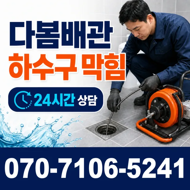 경북 영천시 도림동 정화조막힘 상담 이미지 2