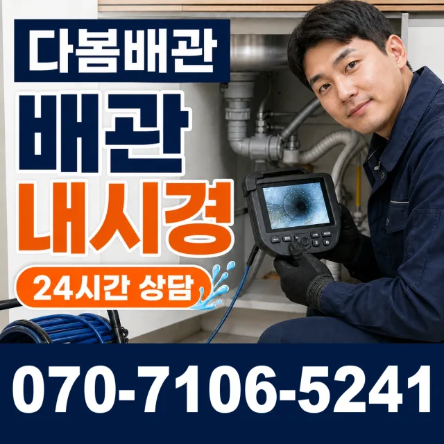 경북 영천시 도림동 정화조막힘 상담 이미지 3