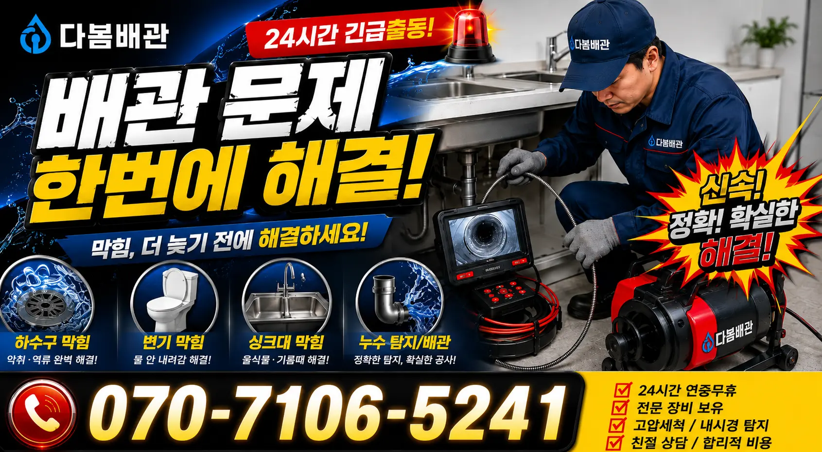 경북 영천시 도림동 정화조막힘 24시간 긴급출동 상담 안내